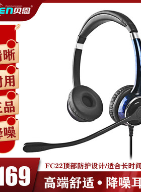 贝恩话务耳机客服电脑降噪耳麦