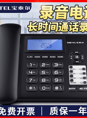 自动录音电话机办公快捷拨号座机