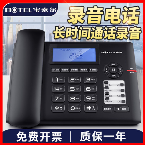 自动录音电话机办公快捷拨号座机