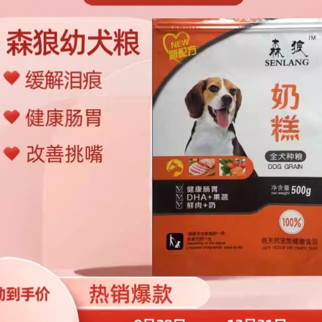 森狼狗粮奶糕幼犬粮通用型牛肉味美毛去泪痕泰迪拉布包邮询客服