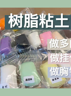 红豆素材半透明多肉专用树脂粘土
