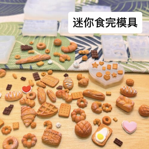 迷你食玩面包甜点饼干硅胶模具