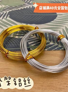 diy红豆软铝线超轻支撑粘土