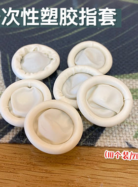 【红豆粘土】一次性橡胶指套塑胶指套防过敏防指纹AB滴胶制作防粘
