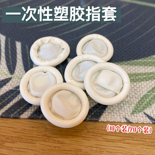 【红豆粘土】一次性橡胶指套塑胶指套防过敏防指纹AB滴胶制作防粘