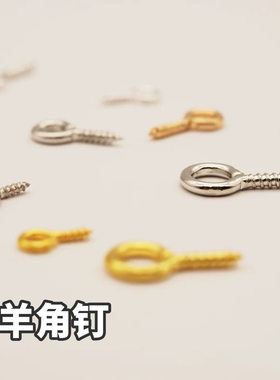 DIY手工配件羊角钉螺丝钉石塑粘土材料螺纹九字针螺丝吊坠挂钩