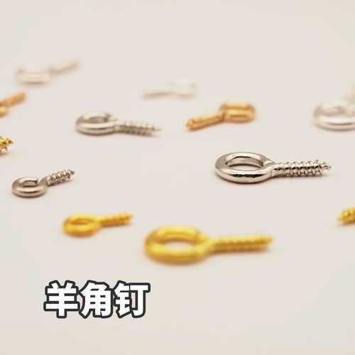 DIY手工配件羊角钉螺丝钉石塑粘土材料螺纹九字针螺丝吊坠挂钩