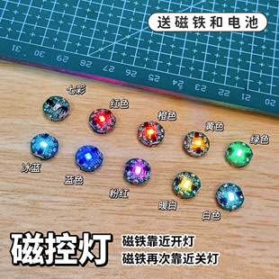 【红豆】磁控灯diy模型石塑粘土小机关配件核桃小屋高达磁感改灯