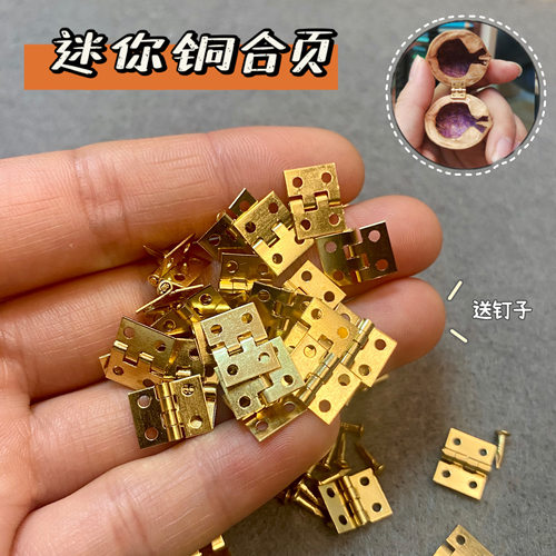 迷你铜合页折页核桃小屋