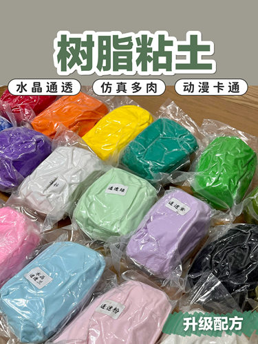 红豆树脂粘土高级专业树脂土