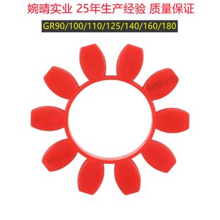 涡轮减速机电机油泵齿轮联轴器缓冲垫GR90 180星型梅花垫 140 160