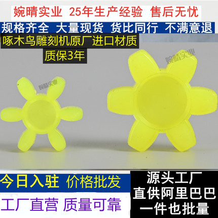 啄木鸟雕刻机梅花垫六角胶实心胶垫三爪联轴器缓冲垫外径30/40mm