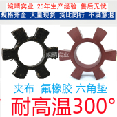 t型夹布橡胶尼龙六角垫耐高温氟橡胶水泵联轴器缓冲胶垫弹性块T95