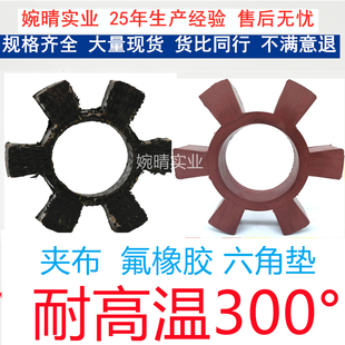 t型夹布橡胶尼龙六角垫耐高温氟橡胶水泵联轴器缓冲胶垫弹性块T95