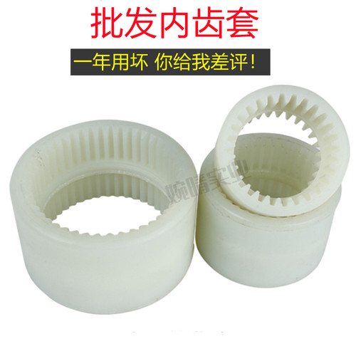 NL油泵尼龙套25/34/45/36/38牙齿轮液压泵连轴器内齿套nl4/5/6/7