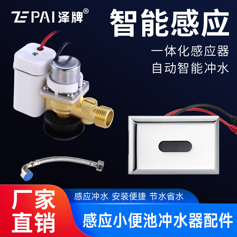 全自动一体化感应冲水器打折促销