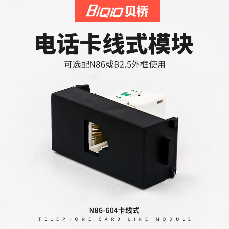 ±´ÇÅBIQIO N86-604 µç»°¿¨Ïßʽģ¿éÈÎÒâ×éºÏRJ11µç»°Ïß¿ª¹Ø²å×ù