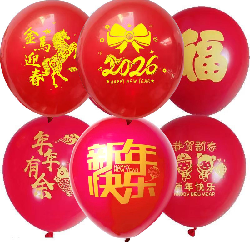 2026新年马年元旦春节加厚气球装饰商场学校幼儿园活动布置小礼品,节庆用品/礼品,气球,淘宝优惠券,粉丝福利购,淘宝优惠卷