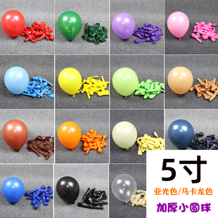 5寸气球马卡龙小号手工DIY波波球中球地爆填充小球婚礼生日布置