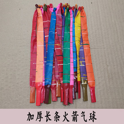 充气会飞会叫会响的加厚火箭气球细长飞天长条小汽球玩具吹龙口哨