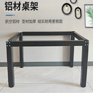 户外铝合金桌架防水桌腿支架办公电脑会议书桌茶台大理石岩板餐桌