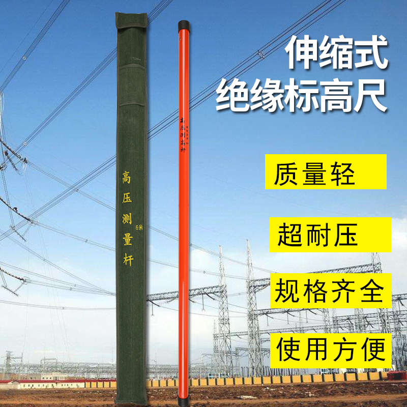高压测高杆绝缘轻型伸缩式测高尺