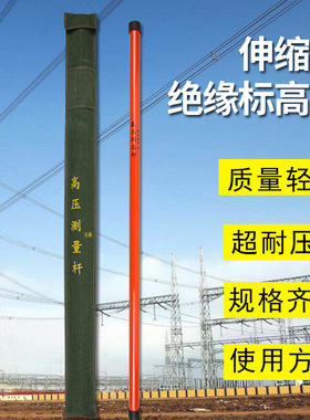 高压测高杆绝缘轻型伸缩测高杆测高尺电力测量测距杆环氧标高尺