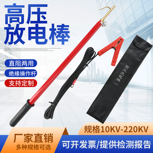 10KV放电棒35KV国标阻直两用阻放直放110KV高压放电杆FD