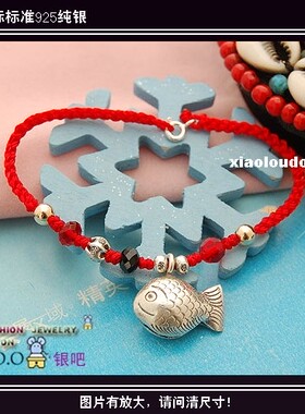 99纯银手工银老银鱼铃水晶红绳手链 年年有余幸福鱼
