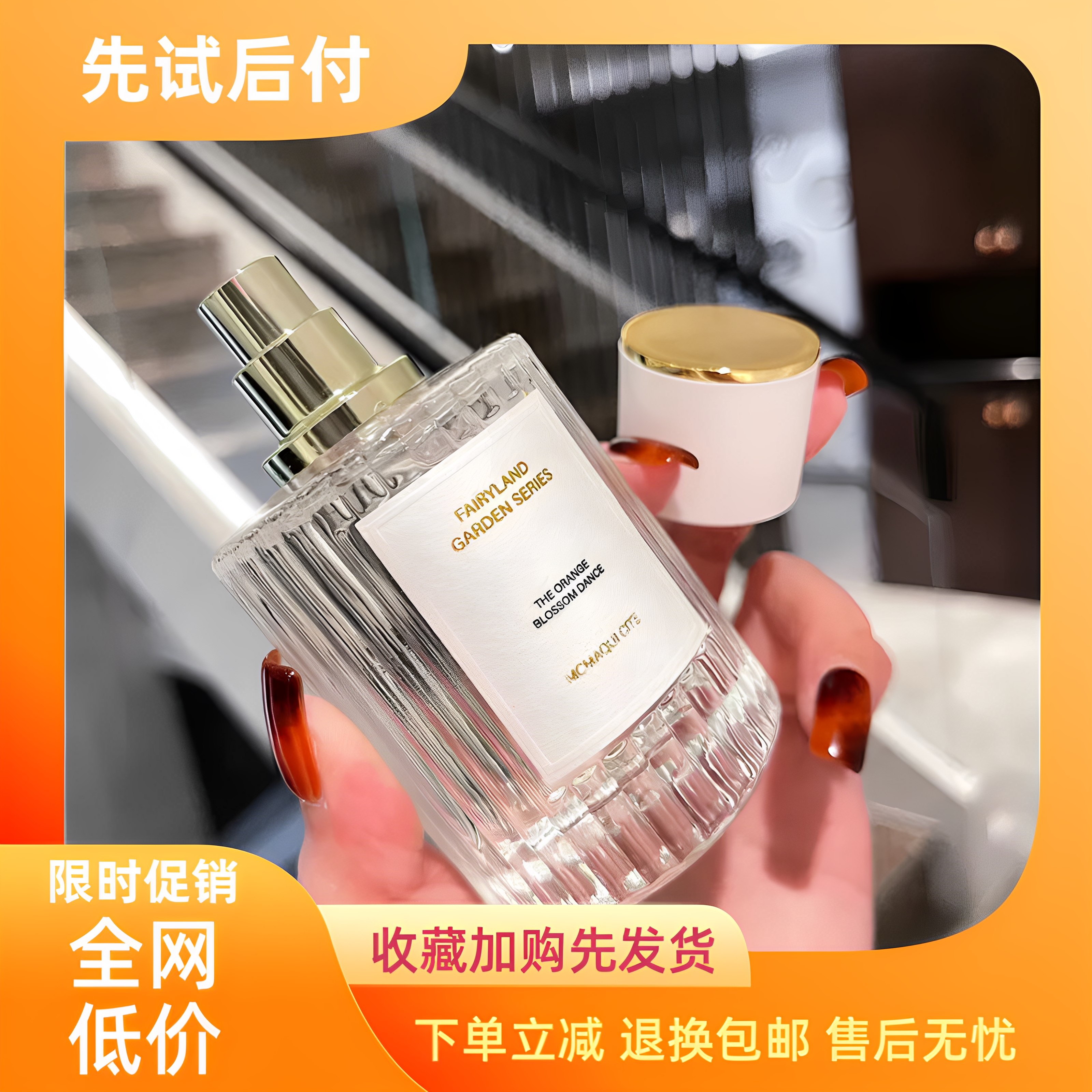梦境花园北国雪松烟雨江南微醺芙蓉橙花之舞马鞭草女士香水50ml