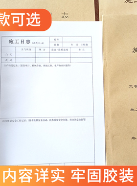 财友10本施工日志A4通用加厚80G建筑工程监理安全日记本16K定制定做记录本工地记账本记事本