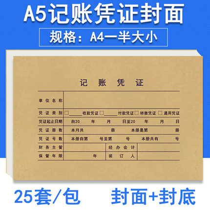 财友A5凭证封面A4一半通用财务会计记账装订封皮封底HSA5PM记帐封面