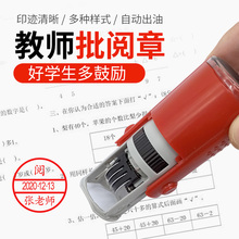 教师印章定制批改作业奖励评语奖阅鼓励订做老师小学生刻字年月日可调活动日期奖状盖章自动出油回墨