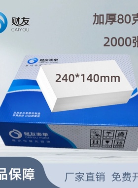 财友空白记账凭证打印纸 240 140财务表单CK2414会计凭证纸80克加厚增值税发票大小24 14通用