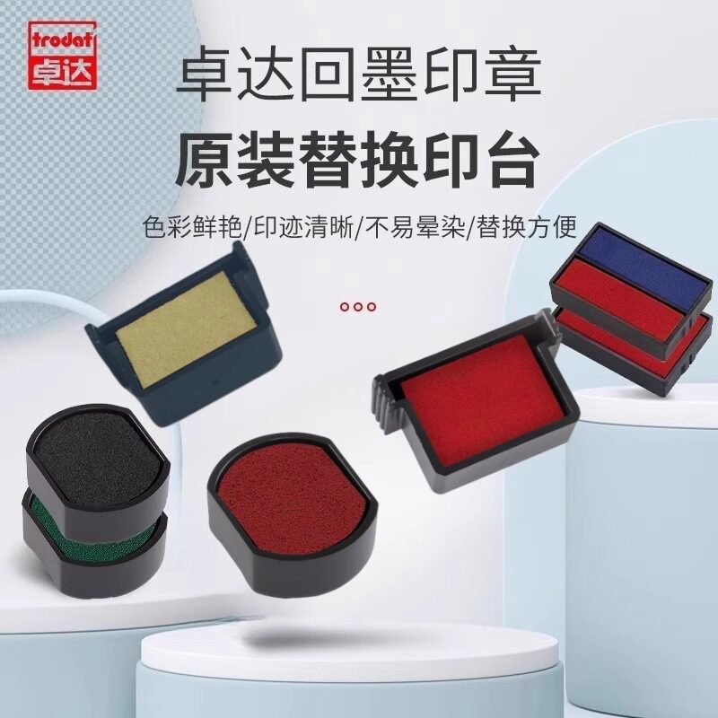 卓达回墨印章原装替换印台4907墨盒翻转翻斗印财务办公章红色印台替换公章海绵垫4612多种颜色型号规格可选图片