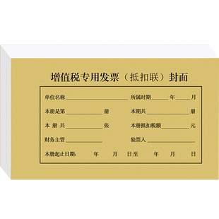 财友增值税专用发票抵扣联封面CM1009记账凭证财务会计装订封底加厚牛皮纸封皮封套增票243*142mm发票统计皮