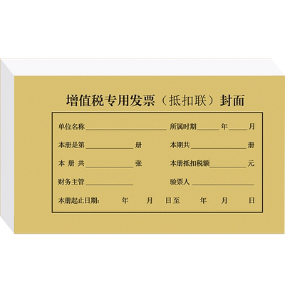 财友增值税专用发票财务牛皮纸
