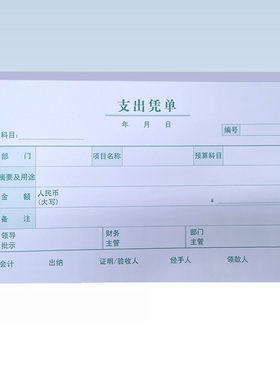西玛单据 用友手写支出凭单 增票规格241-140支出凭单SS030707