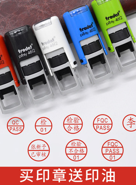 卓达trodat回墨刻章个性姓名小圆章印章检验合格质检QC PASS名字圆形定制定做订做4612刻章