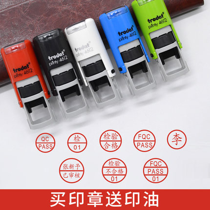 卓达trodat回墨刻章个性姓名小圆章印章检验合格质检QC PASS名字圆形定制定做订做4612刻章
