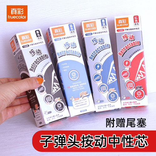 真彩1588按动笔芯黑色中性笔替芯红笔芯0.5黑色子弹头按压式滑丽芯学生专用刷题笔替芯办公签字笔st笔芯按动