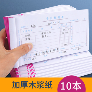 10本西玛210 申请单记账凭证财务手写单据 110mm费用报销单原始凭证粘贴单差旅费付款