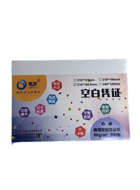 空白凭证纸a5会计打印纸复印纸
