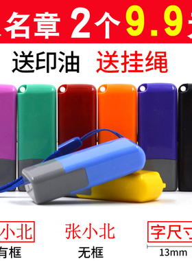 人名印章个人名字姓名章签名神器学生章子个性会计签字柜员紫色