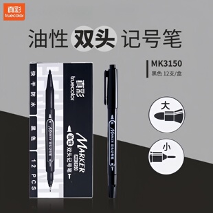 真彩MK3150记号笔小双头油性记号笔小头细头马克笔勾线笔儿童绘画黑色描边美术勾边笔批发划线笔速干防水笔