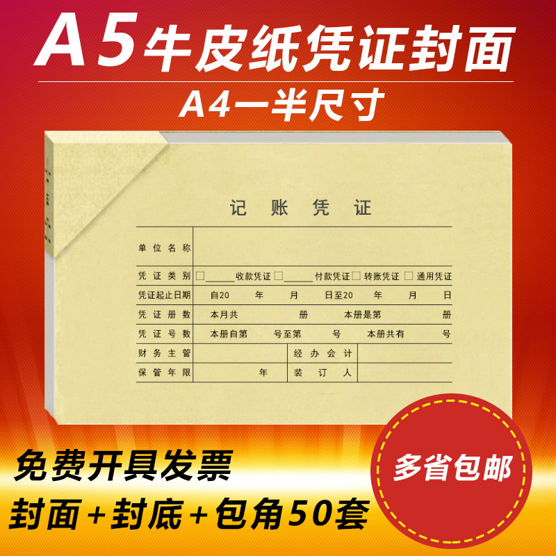 50Ì׺¬°ü½ÇA5ƾ֤·âÃæÖ½A4Ò»°ë215*150mm²ÆÎñ»á¼Æ×°¶©¼ÇÕË·âµ×Ö½