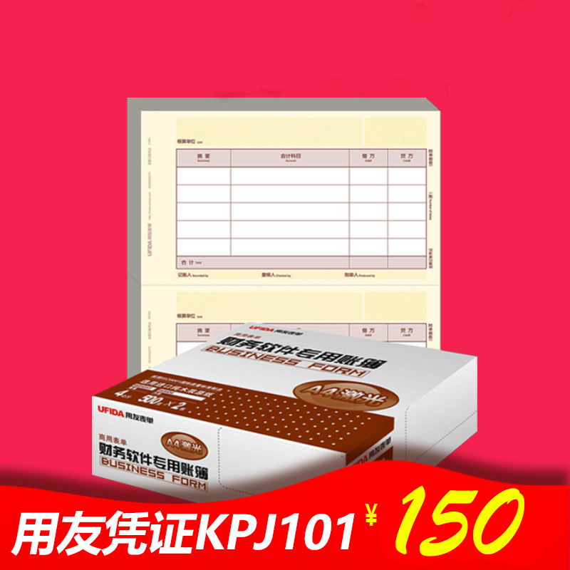ÓÃÓÑÆ¾Ö¤Ö½KPJ101ÓÃÓÑÈí¼þT3 U8 T6 NC ¼¤¹â´òÓ¡Ö½²ÆÎñÓÃÆ·»á¼Æ½ð¶î¼ÇÕËA4¼¤¹â±íµ¥ºÄ²Ä