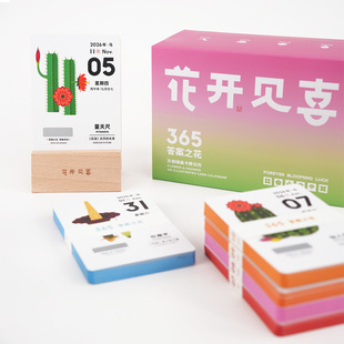 花开见喜答案之书365每日一花原创插画文创卡牌2026日历礼盒礼物