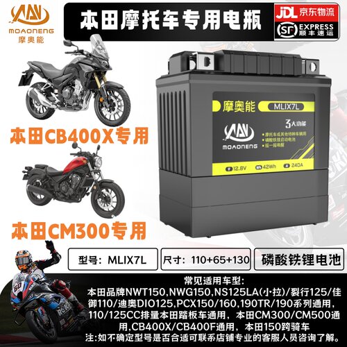 本田CM300专用摩托车电瓶CM500/CB500F/CB400X/CB400F/NWT150通用