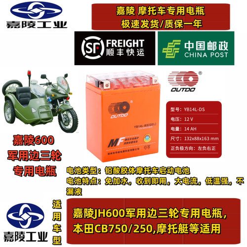 奥特多电瓶嘉陵jh600原厂专用